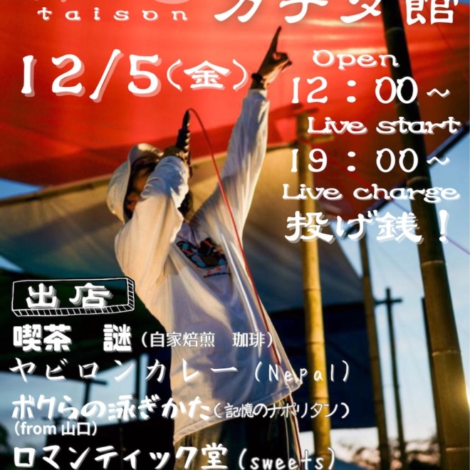 泰尊LIVE＠カナダ館