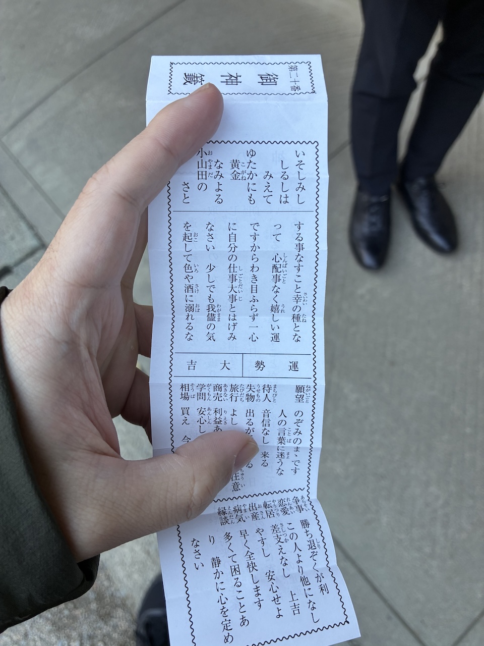 大宮神社で引いた福みくじの大吉のおみくじ