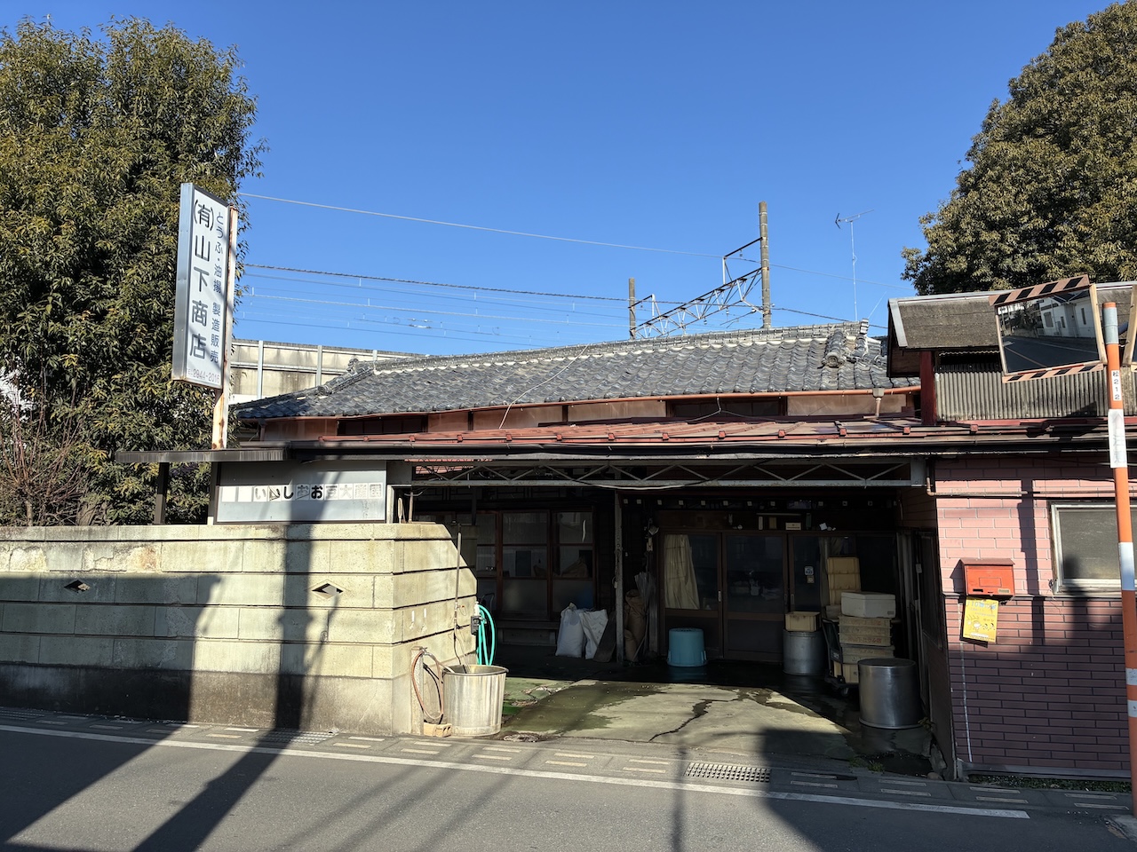 所沢の山下商店の外観。民家を増築したような豆腐工場の入口が見える