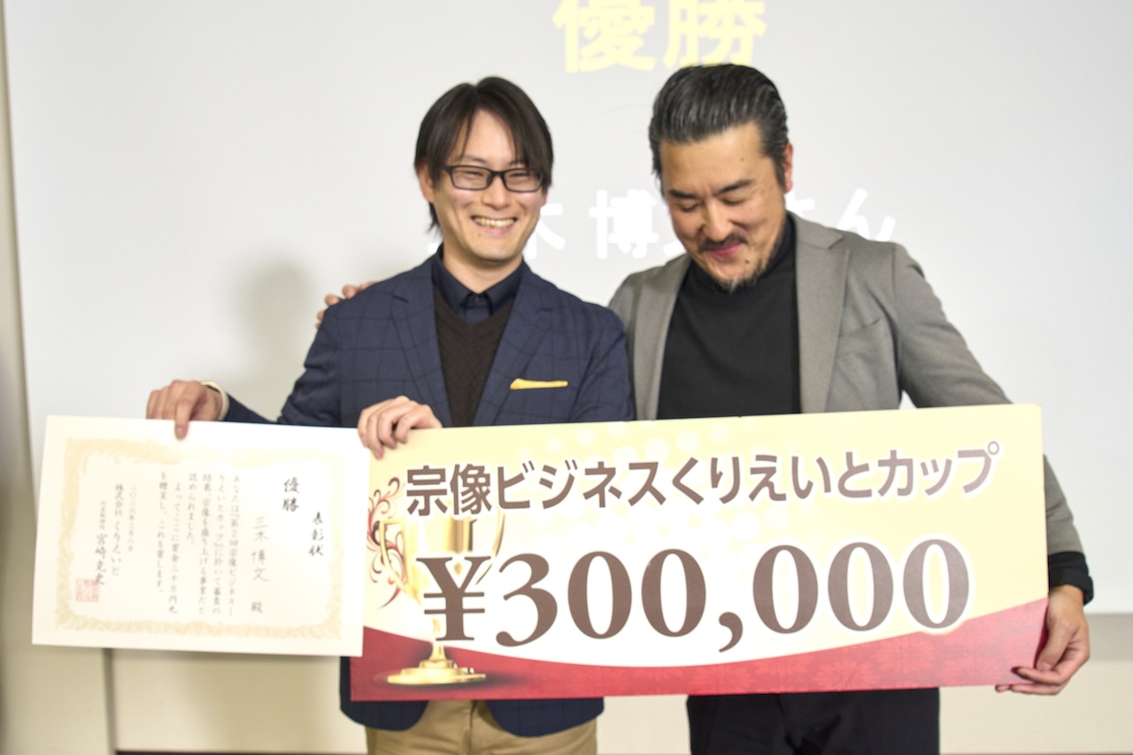 優勝した三木博文さんと、賞状・賞金パネルを持つ宮崎さん