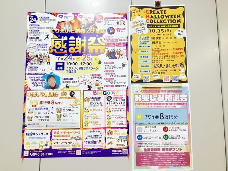 壁に掲示された感謝祭メインポスターとハロウィン仮装大会・抽選会の告知チラシ