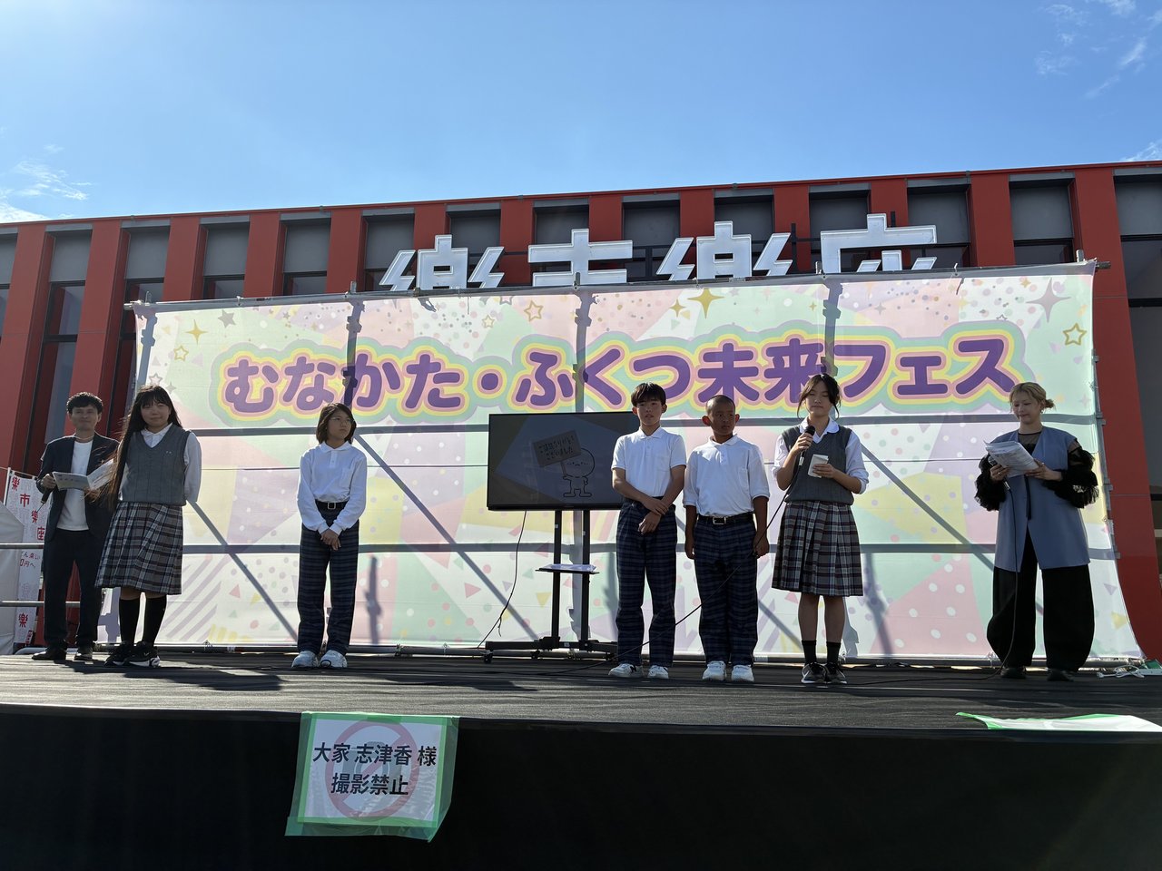 むなかた・ふくつ未来フェスのステージで中学生たちがプレゼンテーションを行う様子